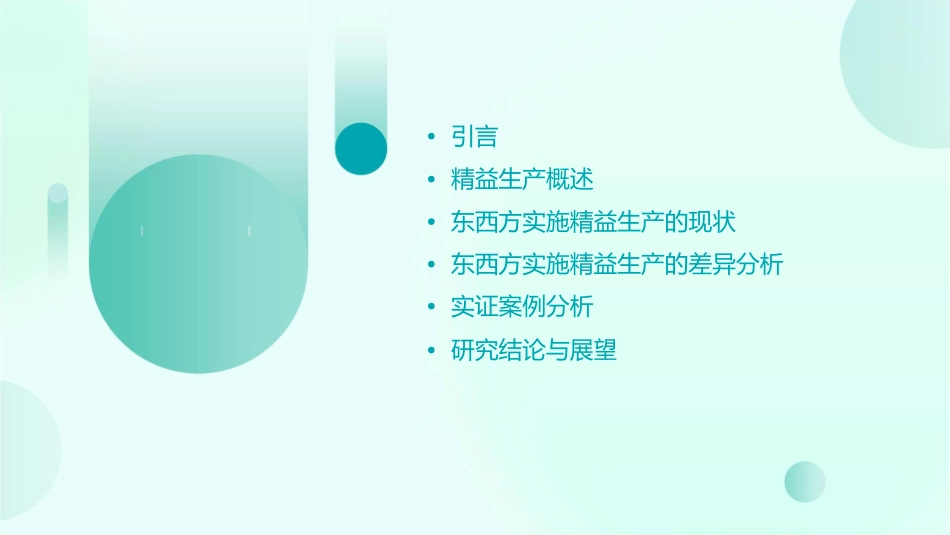浅析东西方实施精益的区别课件_第2页