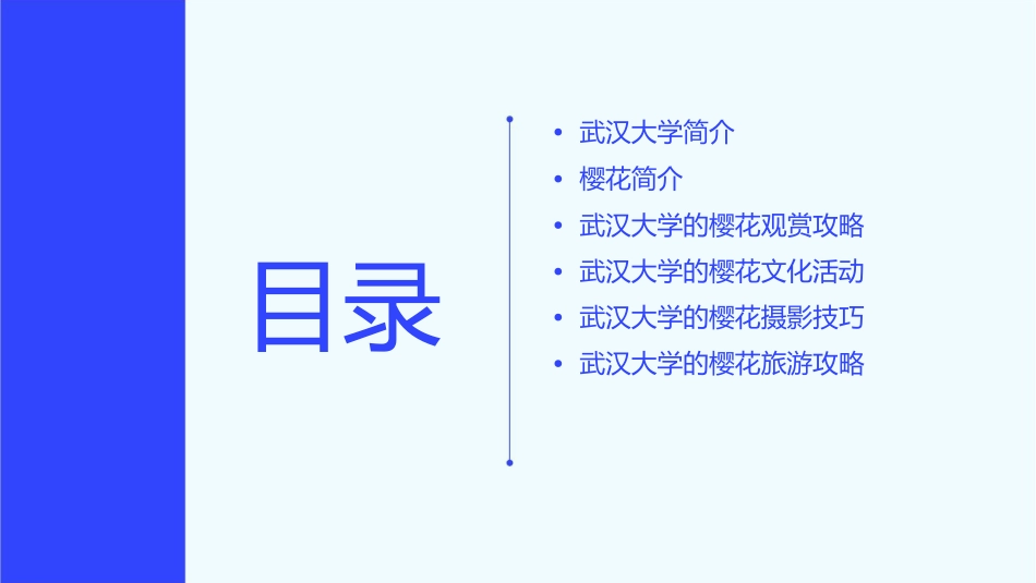 武大樱花导游课件_第2页