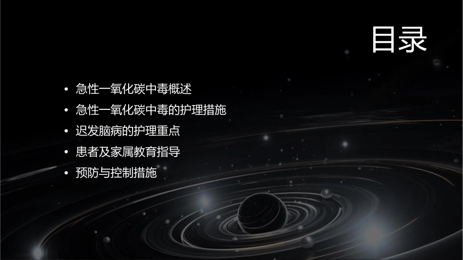 急性一氧化碳中毒及迟发脑病护理课件_第2页