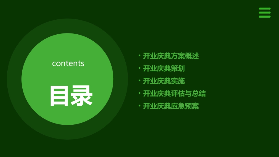 黑大高科集团旗舰店开业庆典方案通用课件_第2页
