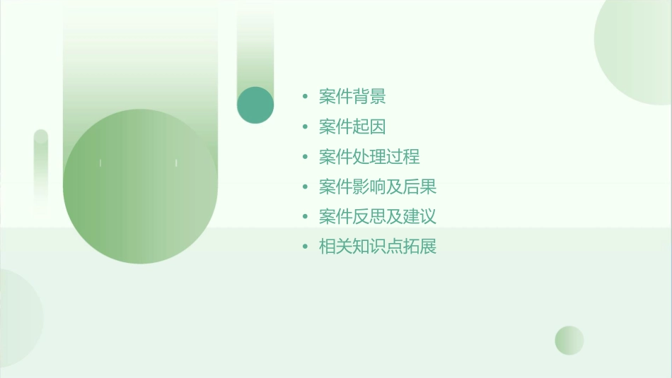 松花江污染案课件_第2页