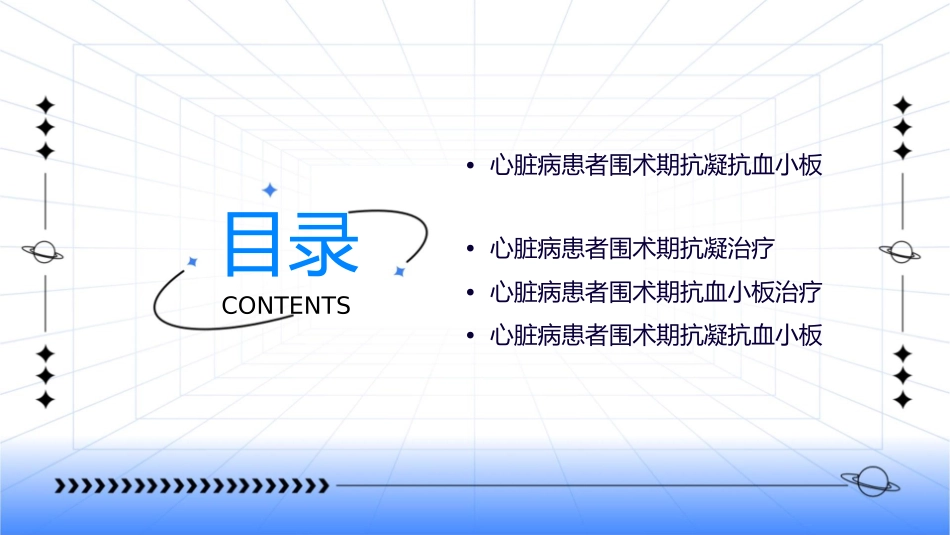 心脏病患者围术期抗凝抗血小板治疗课件_第2页