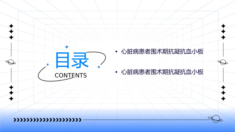 心脏病患者围术期抗凝抗血小板治疗课件_第3页