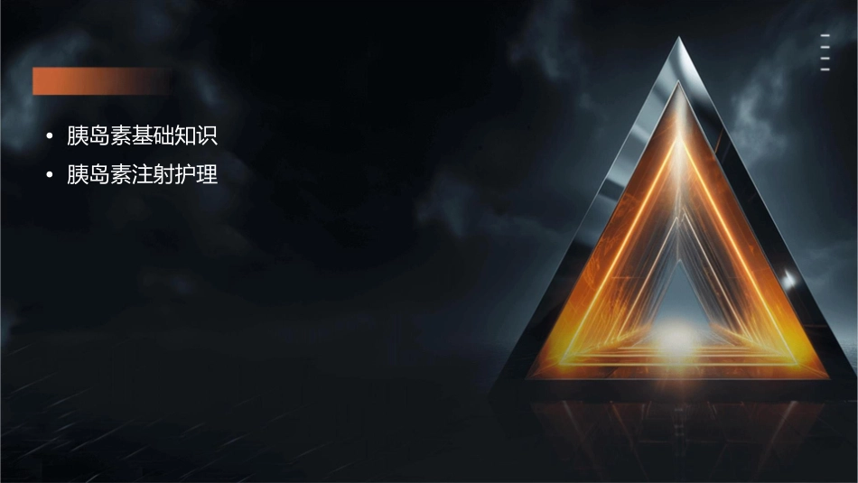 正确认识胰岛素护理课件_第2页