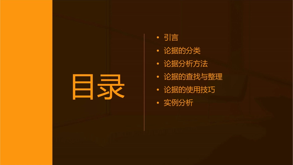 议论文论据分析的常见方法课件_第2页