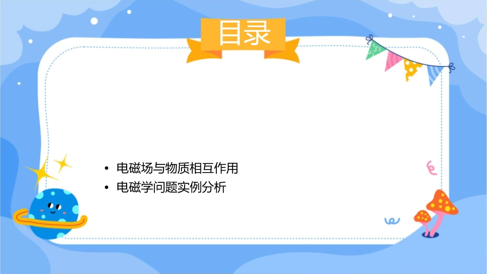 对两类常见电磁学问题的探讨课件_第2页