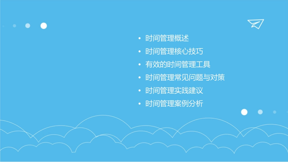 日月光集团时间管理课程课件_第2页