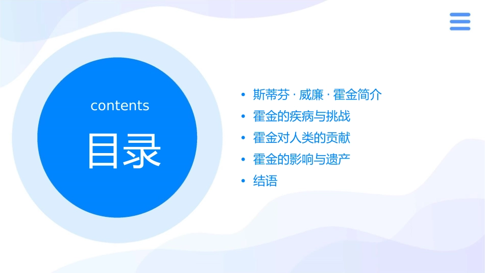 轮椅上的霍金(时)课件_第2页