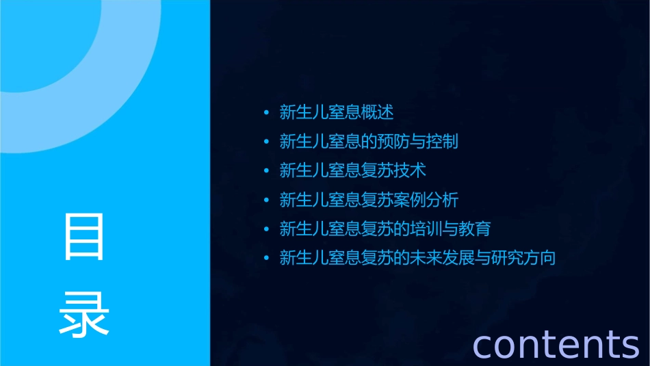 新生儿窒息复苏讲解课件_第2页
