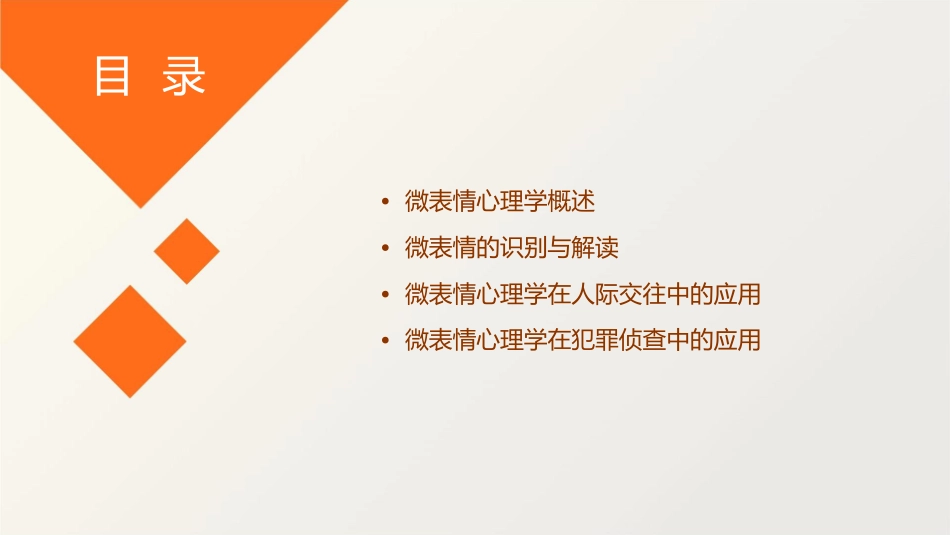 微表情心理学通用课件_第2页