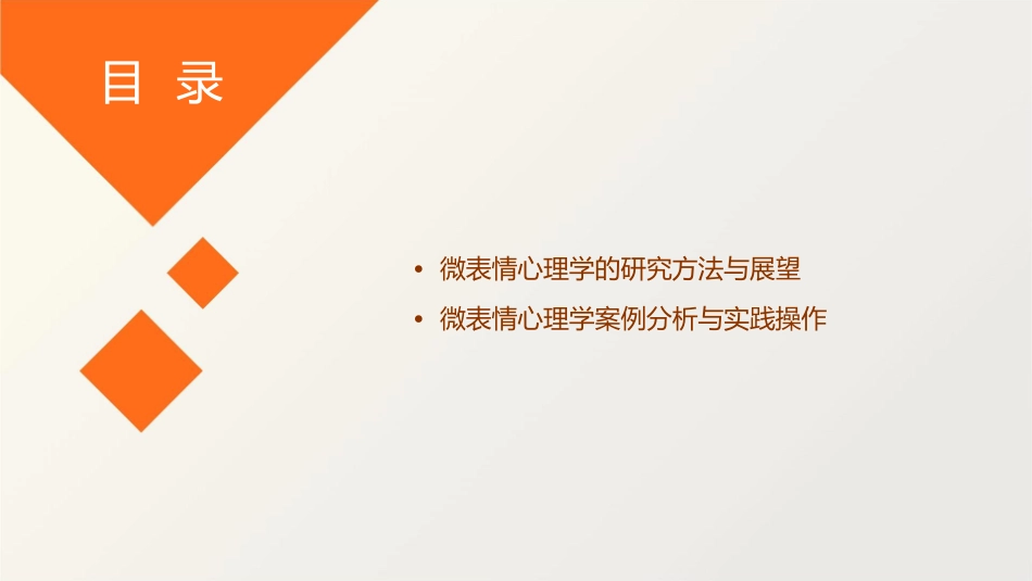 微表情心理学通用课件_第3页