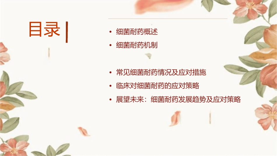 检验科细菌耐药课件_第2页