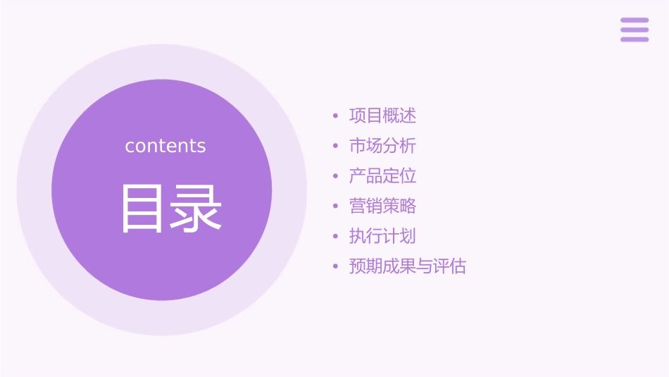 金润花园策略案课件_第2页