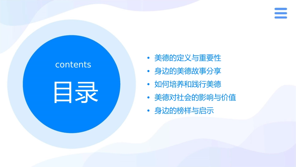 美德就在我身边课件_第2页