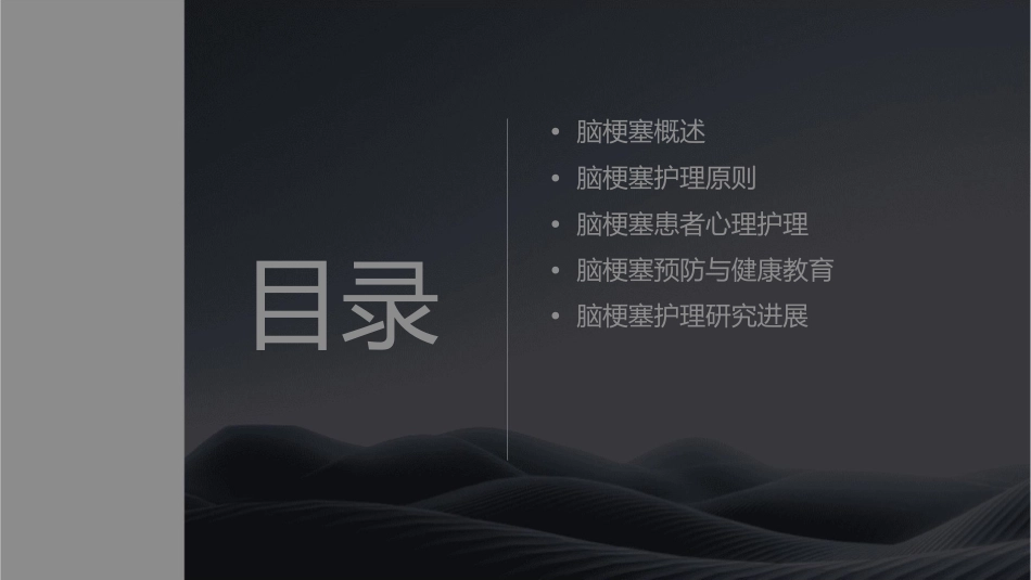 脑梗塞业务查房学习护理课件_第2页