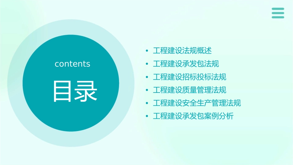 工程建设承发包法规课件_第2页