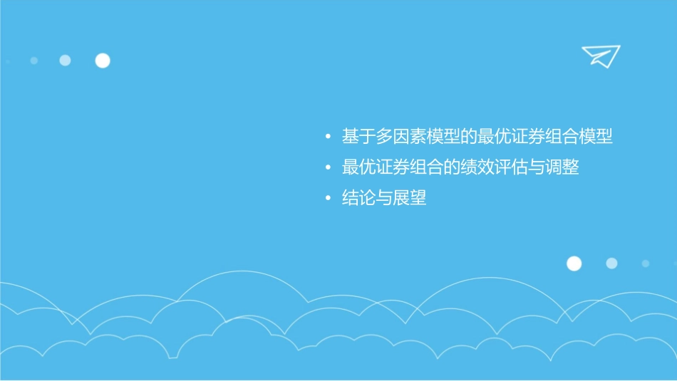 有效前沿与最优证券组合课件_第3页