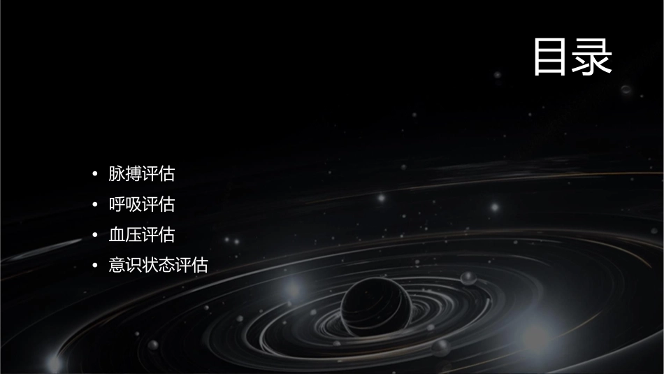 生命体征评估课件_第2页