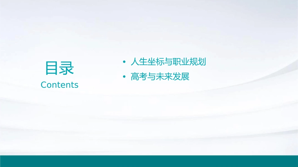 高三主题班会放飞理想寻找人生坐标课件_第2页