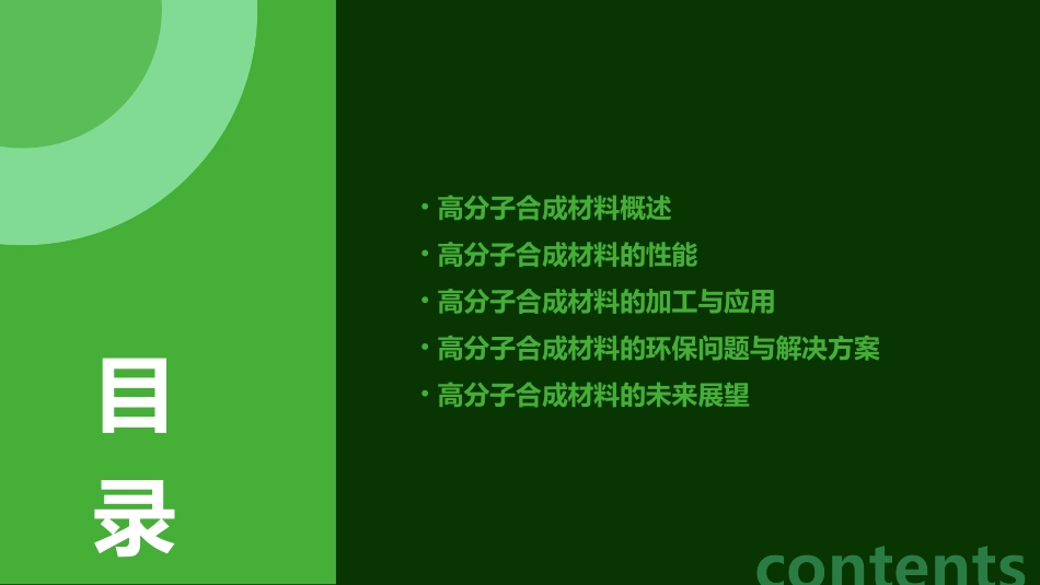 高分子合成材料(高教)课件_第2页