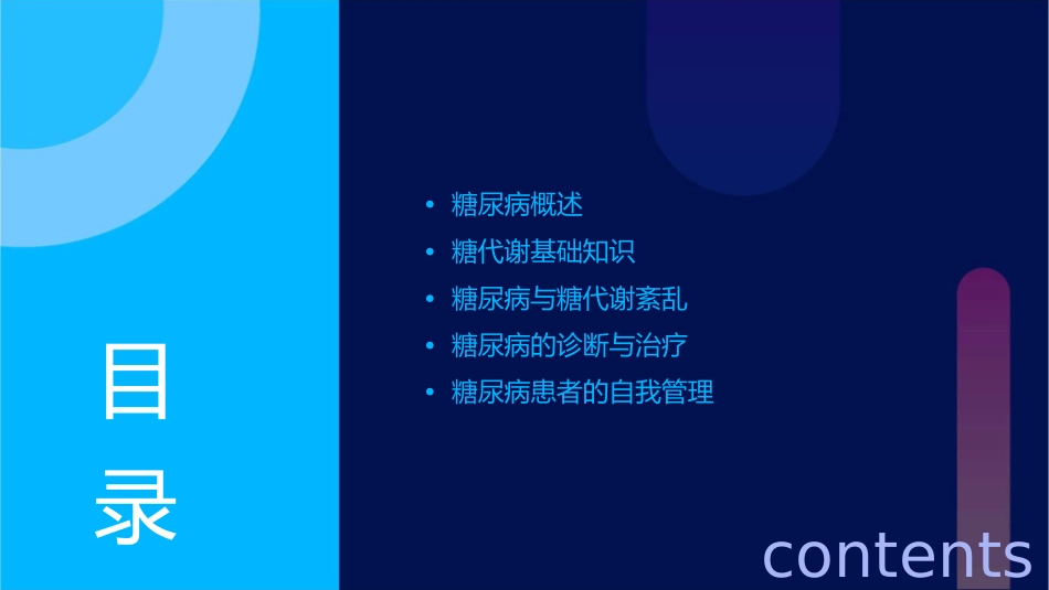 糖尿病与糖代谢课件_第2页