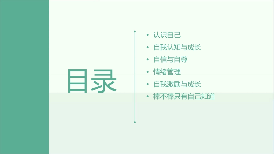 棒不棒只有自己知道课件_第2页