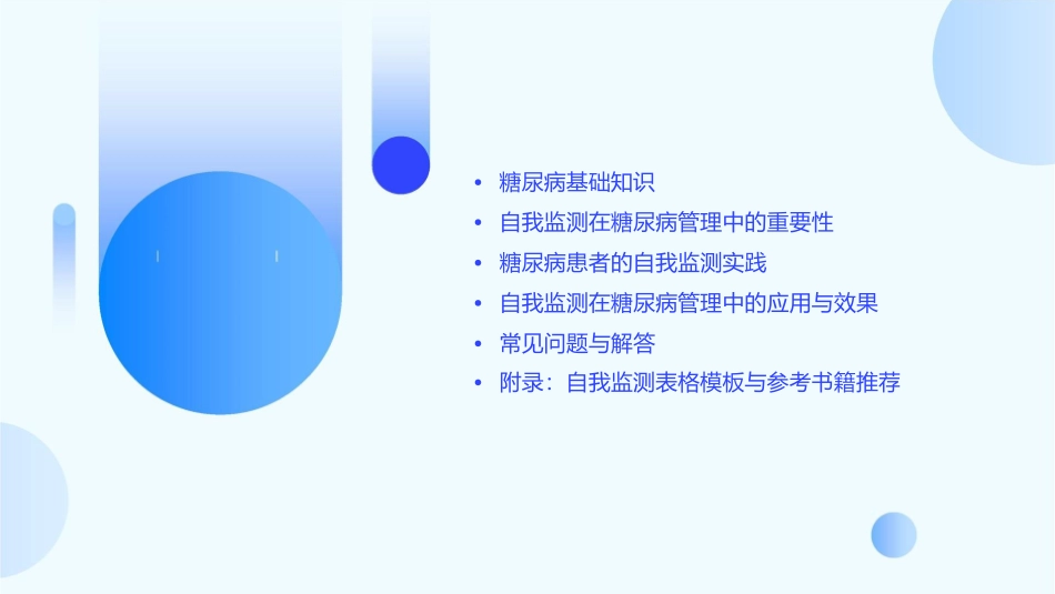 糖尿病的自我监测教学课件_第2页