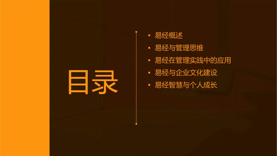 经理讲堂易经终稿课件_第2页