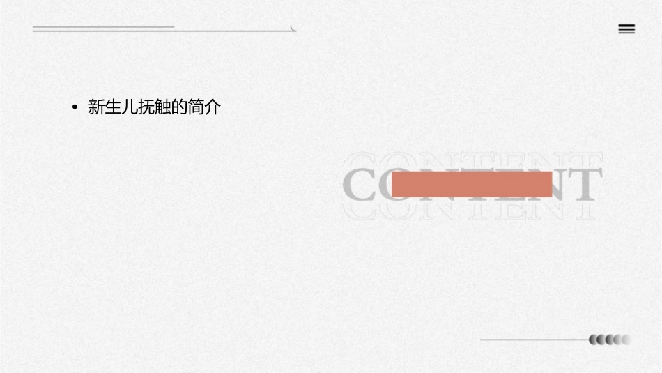 新生儿抚触注意事项分析课件_第2页