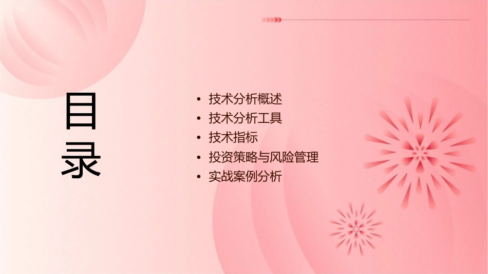 黄金投资技术分析入门课件_第2页