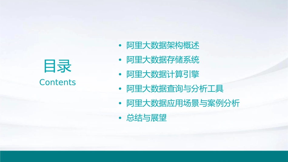 阿里的大数据架构课件_第2页