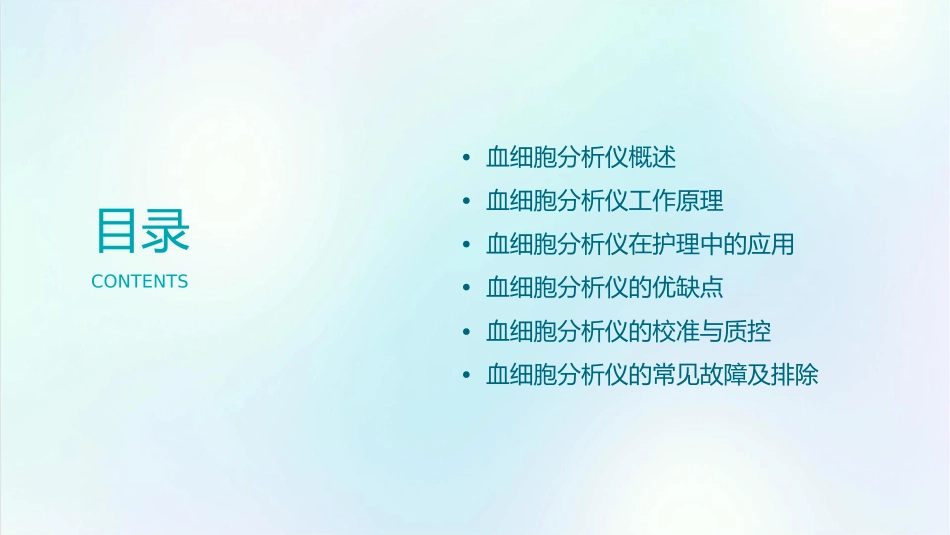 血细胞分析仪讲课护理课件_第2页