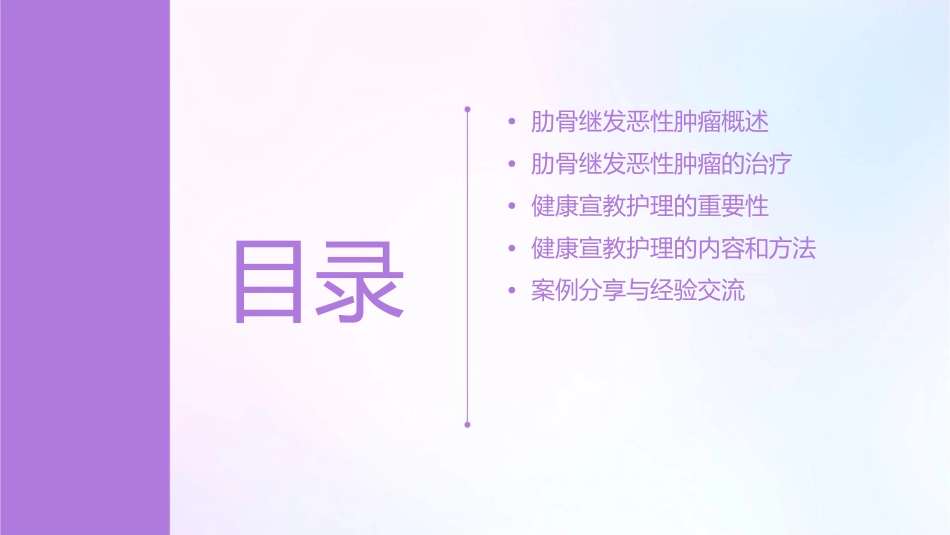 肋骨继发恶性肿瘤的健康宣教护理课件_第2页