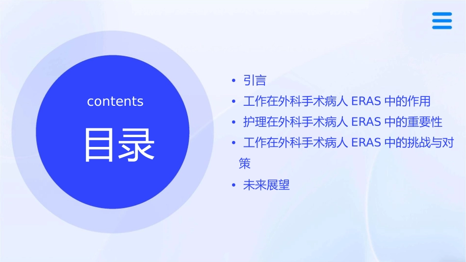 工作在外科手术病人ERAS中作用护理课件_第2页