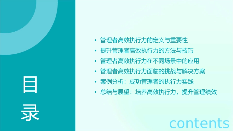 管理者的高效执行力论述课件_第2页