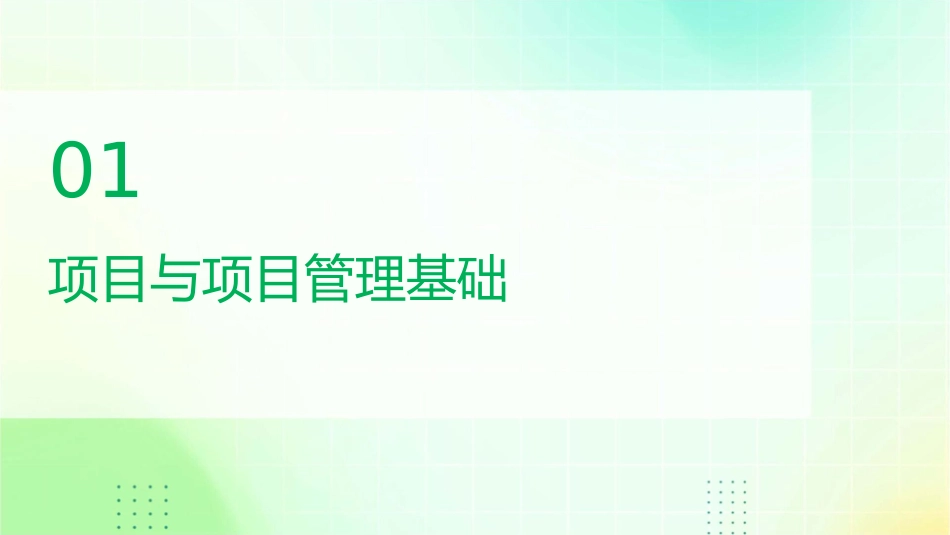 项目管理概述完整版课件_第3页