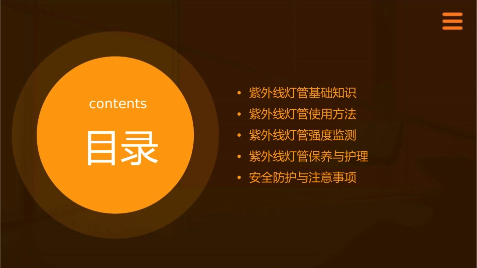 紫外线灯管使用与强度监测护理课件_第2页