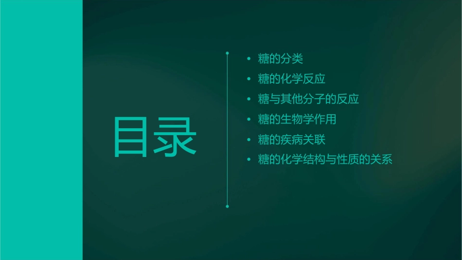 糖的分类及化学反应课件_第2页