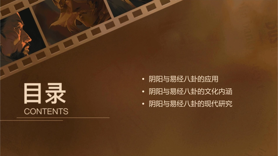 阴阳的意义与易经八卦课件_第2页