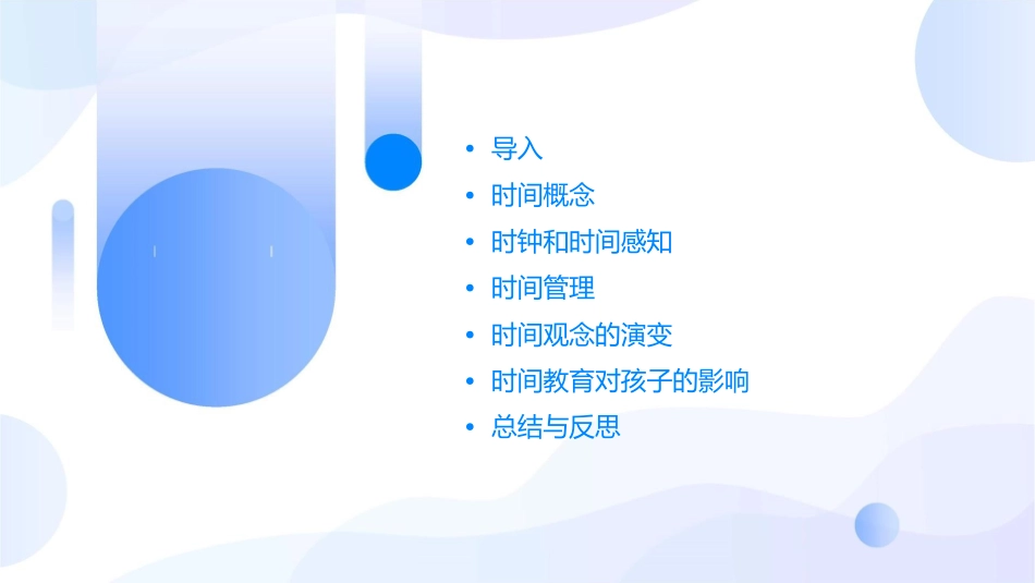 时间像小马车课件_第2页
