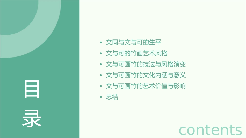 文与可画竹剖析课件_第2页