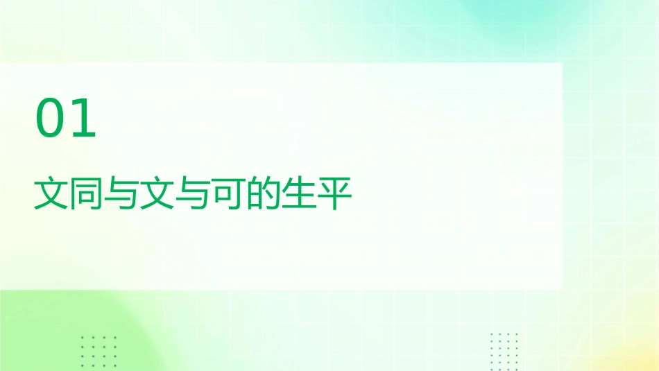 文与可画竹剖析课件_第3页
