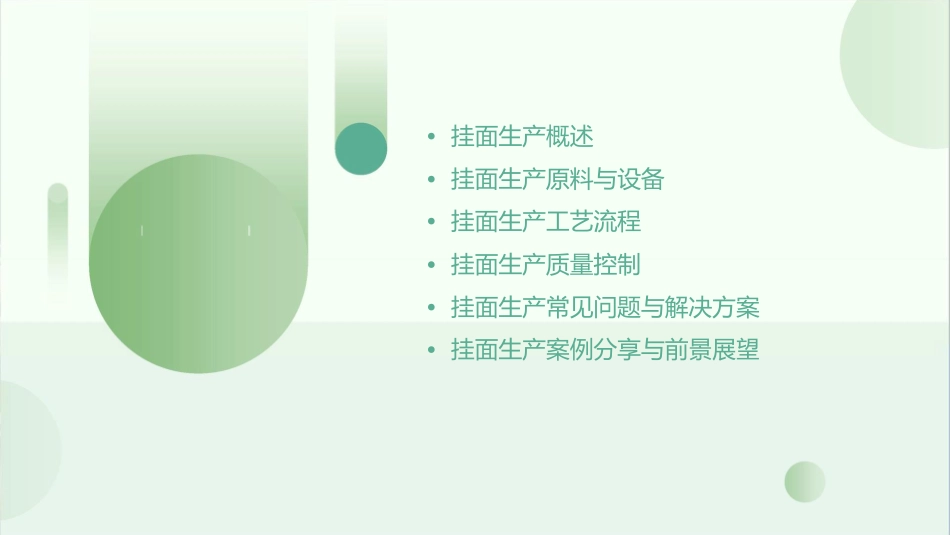 特色挂面生产制作工艺流程课件_第2页