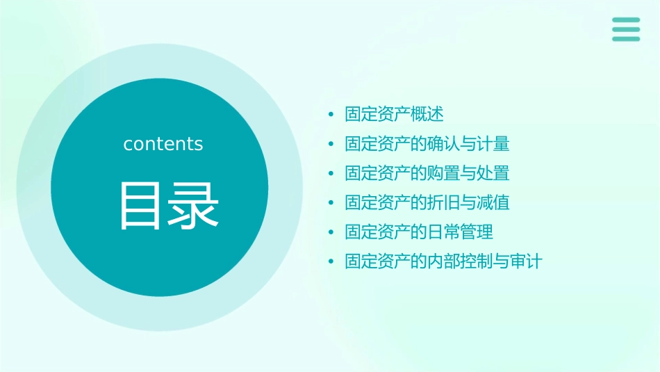 日常业务之固定资产课件_第2页