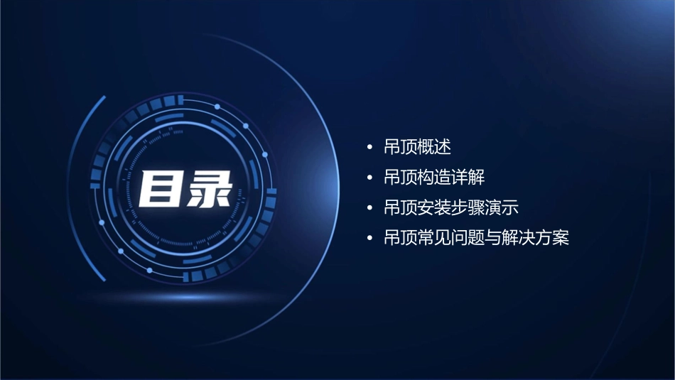 室内吊顶图解课件_第2页