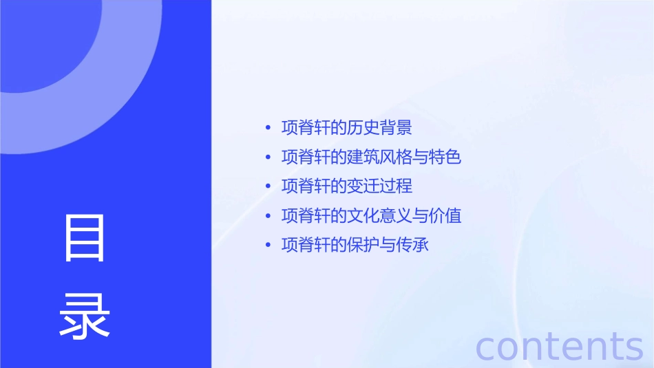 项脊轩的变迁课件_第2页