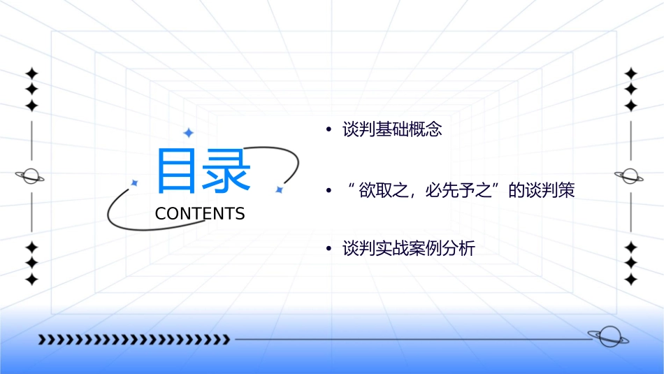 谈判技巧意欲取之必先予之课件_第2页
