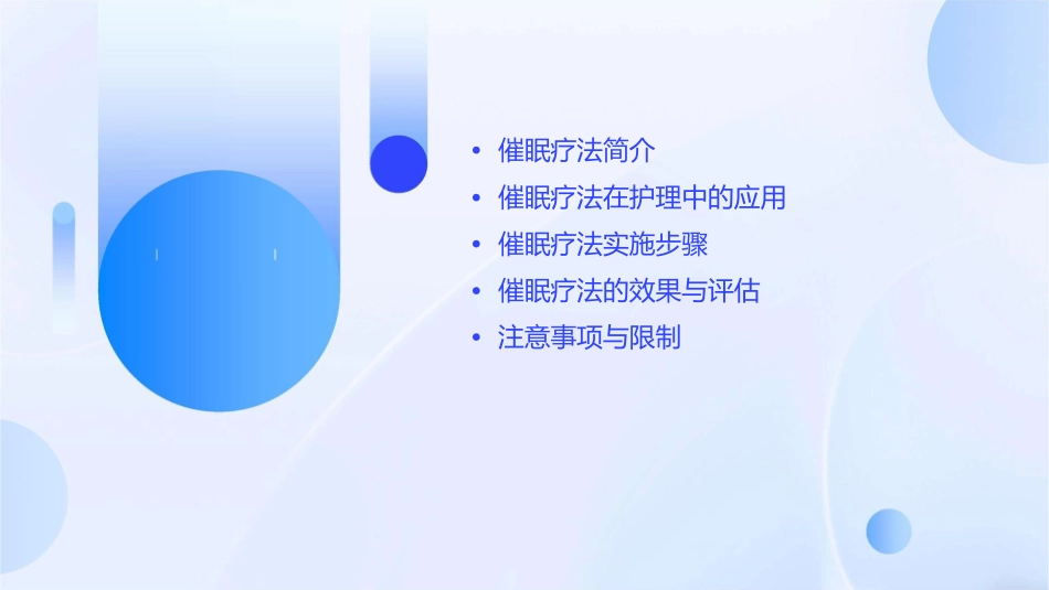 张同延之催眠疗法护理课件_第2页