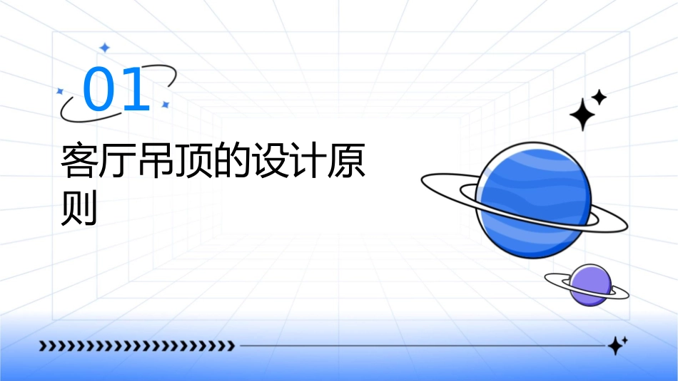 客厅吊顶不宜凹凸不平或有尖角课件_第3页