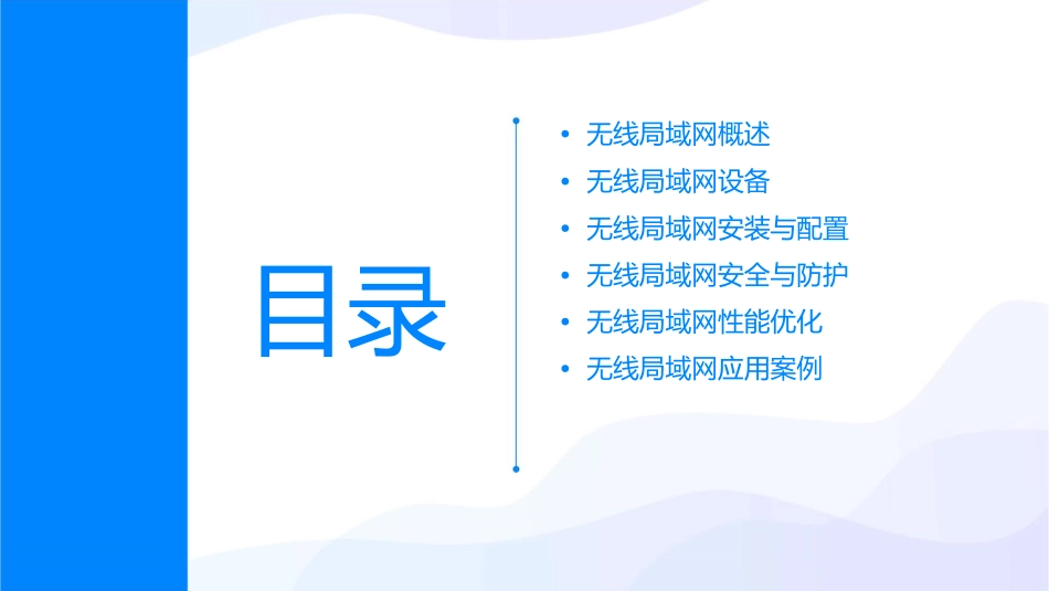 无线局域网设备课件_第2页